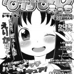 Erica to nakayoshi Ecchi