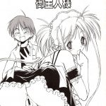 Kore ga Kichiku na Goshujinsama