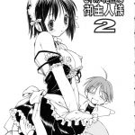 Kore ga Kichiku na Goshujinsama