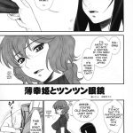 Hakkou Hime to Tsun Tsun Megane