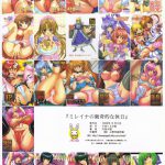 Mileina’s Bizarre Vacation