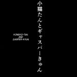 Koneko-tan to, Gasper-kyun