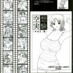 Kuusou Zikken Ichigo Vol.1