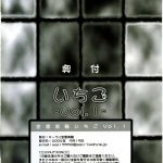 Kuusou Zikken Ichigo Vol.1