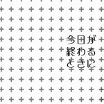 Kyou ga Owaru Tokini