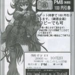 PM07 ~Zoku – Ichigo Gari~