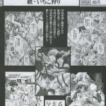 PM08 Shuu Ichigo Gari