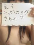 コメントが卑猥なメッセージ付き自撮りのエロ画像