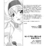 Cecilia ha Ichika-san no Oyome-san!