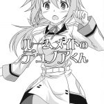 Roommate no Dunoa-kun