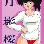 Inuyasha Tsukikage Sakura