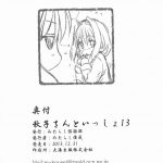 Akiko-san to Issho 13