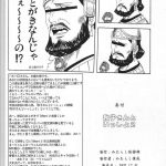 Akiko-san to Issho 2