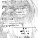 Akiko-san to Issho 4