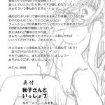 Akiko-san to Issho 7