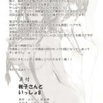 Akiko-san to Issho 8