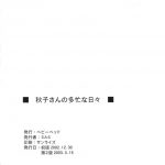 Akikosan no Tabou na Hibi