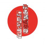 Hisho Kan Zuihou no Nanigenai Ichinichi