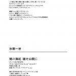 Hoho no Usubeni Asenu Aida ni