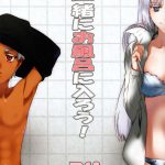 Isshoni Ofuro ni Hairou!