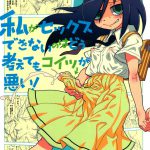 It’s Not My Fault I’m Not Getting Any!