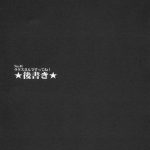 Lacus-san Desutte ne!