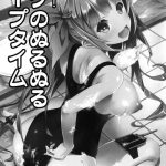 Oshioki! Iku no Nurunuru Soap Time