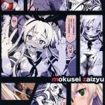 Shimakaze san ga Kichiku ○hei ni Okasareru Ohanashi