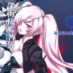 Shinkai Seikan Meibo