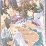 Tanemaki Gakuen Seitokai Shikkoubu