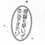 Teitoku mo Hayai tte Hontou desu ka!