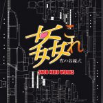 The Night of Ship Debauchery