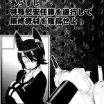 Tokusyu Ninmu Suikou seyo!!