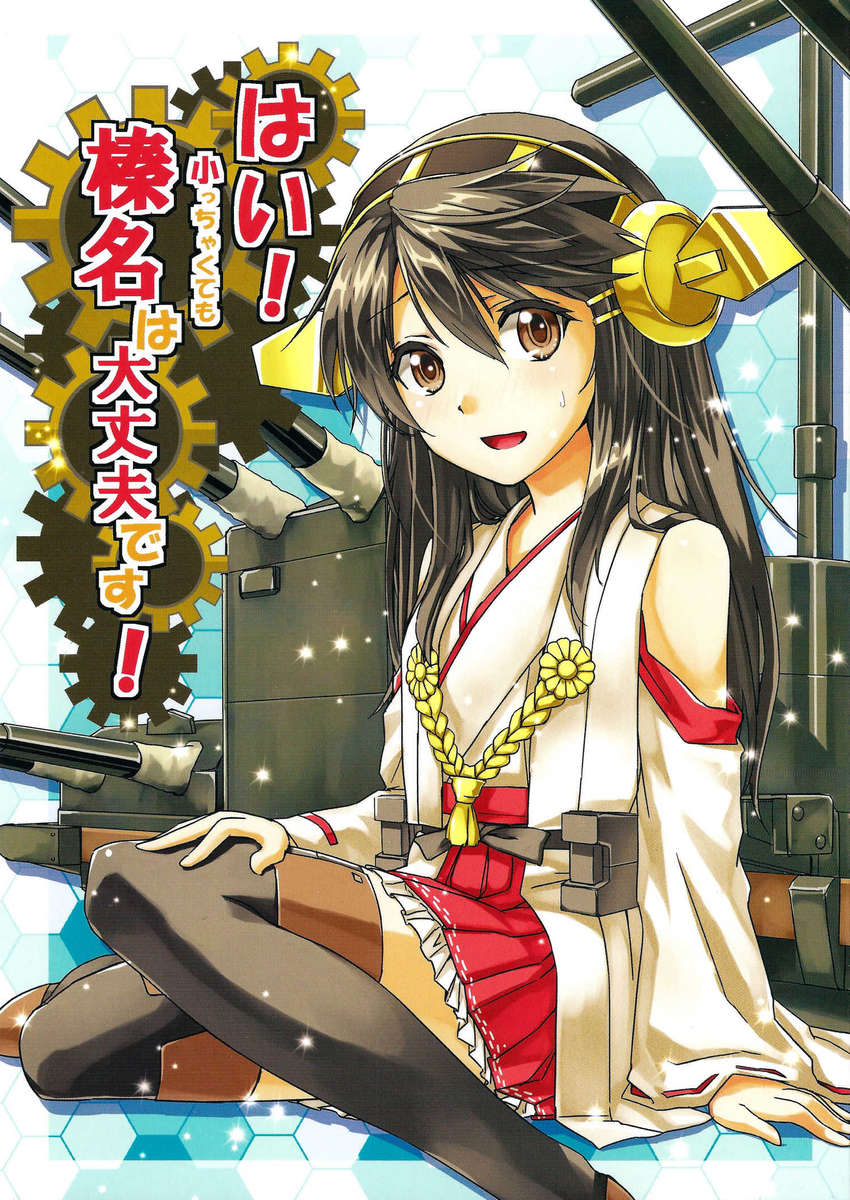 Yes! Even If She’s Little, Haruna Is Alright!