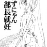 Azunyan Buchou Shuunin