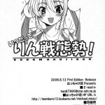 Itsudatte Rinsen Taisei!