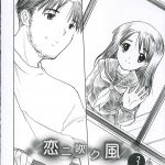 Koi ni Fuku Kaze 3