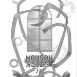 Mousou Mini Theater 18