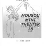 Mousou Mini Theater 18