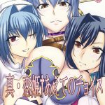 Shin Koihime † Aeteno Choice