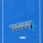 Onnanoko Doushi toka Suki Dakara! 1