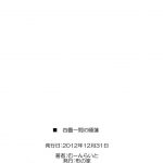 Shi-jou Ikken No Suiren