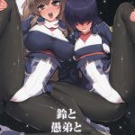 Suzu and a Stupid Younger Brother and Older Sister