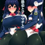 Suzu to Gutei to Asamachi to