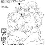 Zoku・Ore no Gimai ga Azunyan Wake ga Nai