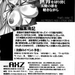 Angel’s Stroke 13 Sekai wo Kirisaku Tenshi no Uta wo Kiku Nagara