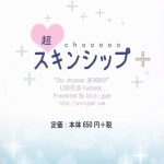 Cho Chooooo Skinship