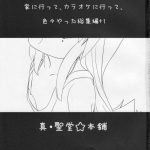 Konata to OO Soushuuhen 4 Satsu Zenbu to + 1