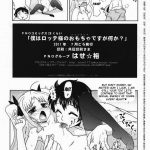 So What If I’m Lotte’s (Sex) Toy