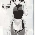 Chao Bao Zi e Youkoso!!